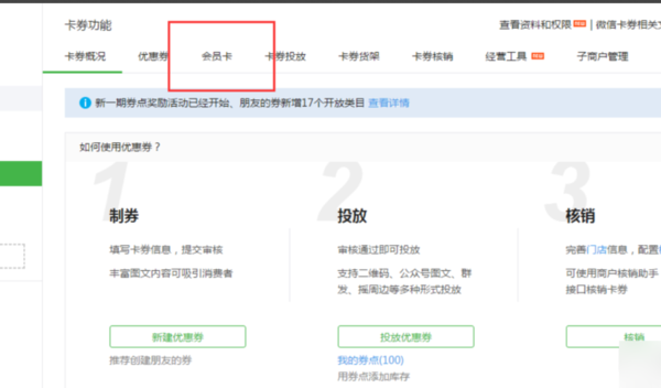 微信會(huì)員卡怎么弄