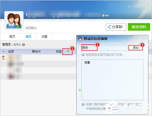 QQ群成員標(biāo)簽怎么設(shè)置？QQ群成員標(biāo)簽怎么刪除？