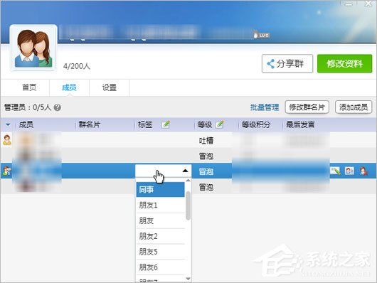 QQ群成員標(biāo)簽怎么設(shè)置？QQ群成員標(biāo)簽怎么刪除？