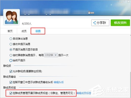 QQ群成員標(biāo)簽怎么設(shè)置？QQ群成員標(biāo)簽怎么刪除？