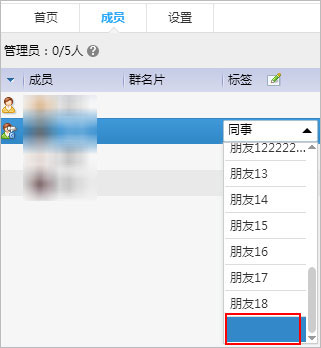 QQ群成員標(biāo)簽怎么設(shè)置？QQ群成員標(biāo)簽怎么刪除？