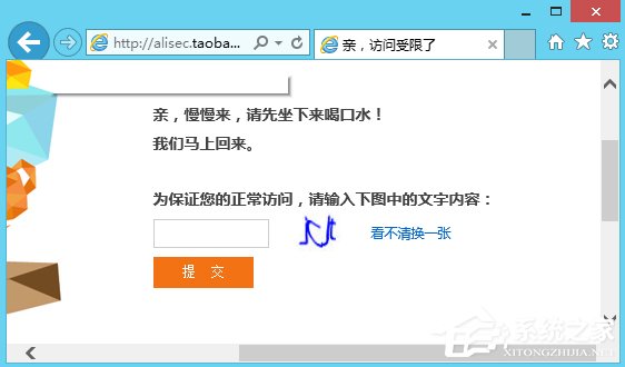 Win8淘寶訪問受限怎么解決？