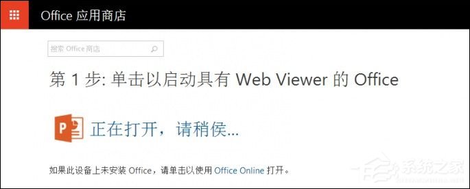 如何在PPT中加入網(wǎng)頁？PPT嵌入網(wǎng)頁的方法