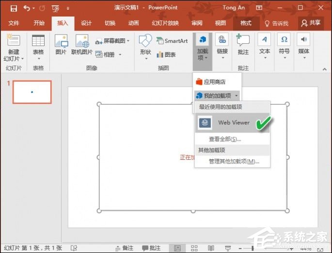如何在PPT中加入網(wǎng)頁？PPT嵌入網(wǎng)頁的方法