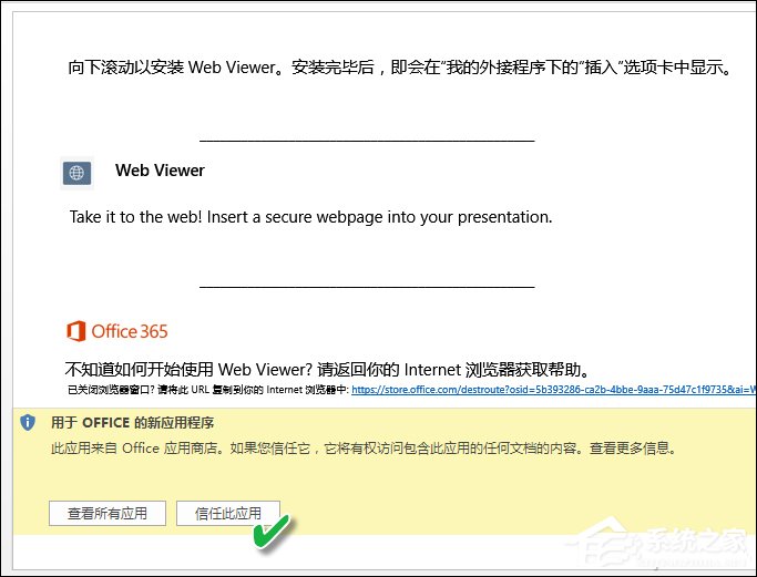 如何在PPT中加入網(wǎng)頁？PPT嵌入網(wǎng)頁的方法