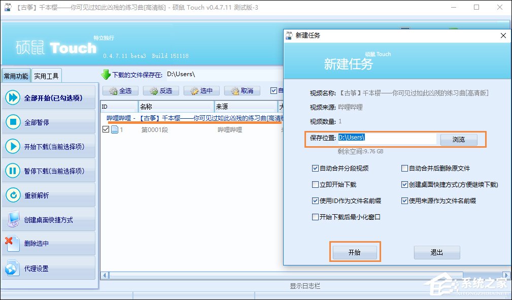 B站視頻怎么下載？如何下載bilibili視頻？