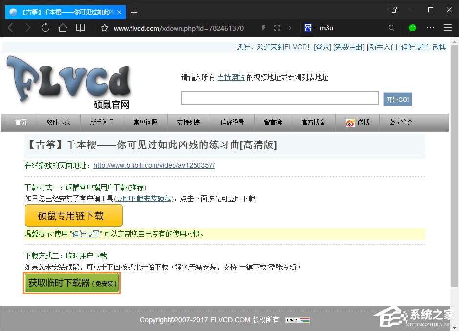 B站視頻怎么下載？如何下載bilibili視頻？