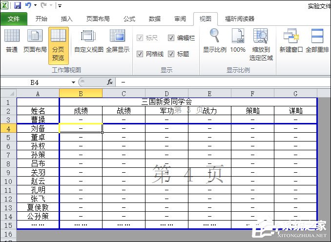 Excel如何設置分頁符？Excel分頁符怎么刪除？