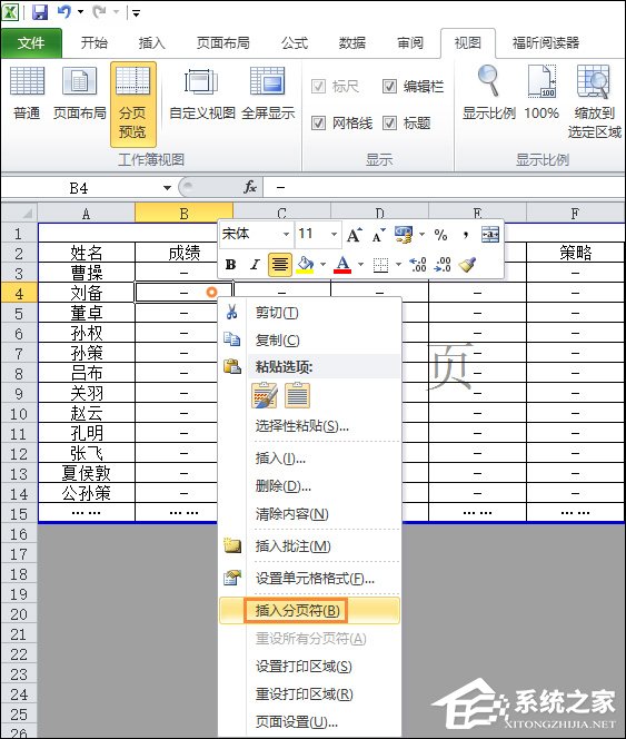 Excel如何設置分頁符？Excel分頁符怎么刪除？