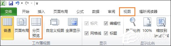 Excel如何設置分頁符？Excel分頁符怎么刪除？