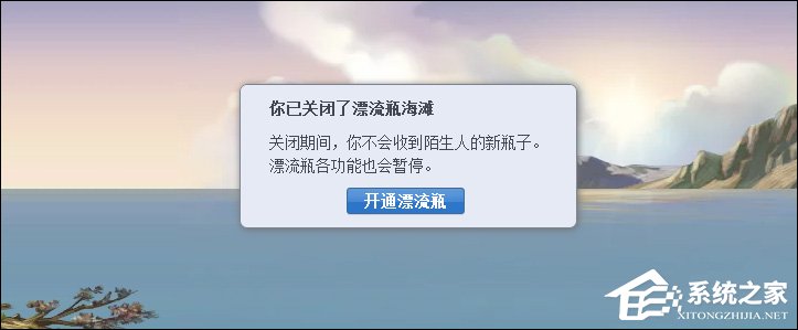 QQ漂流瓶怎么關(guān)閉？QQ郵箱漂流瓶關(guān)閉后怎么重新開(kāi)通？