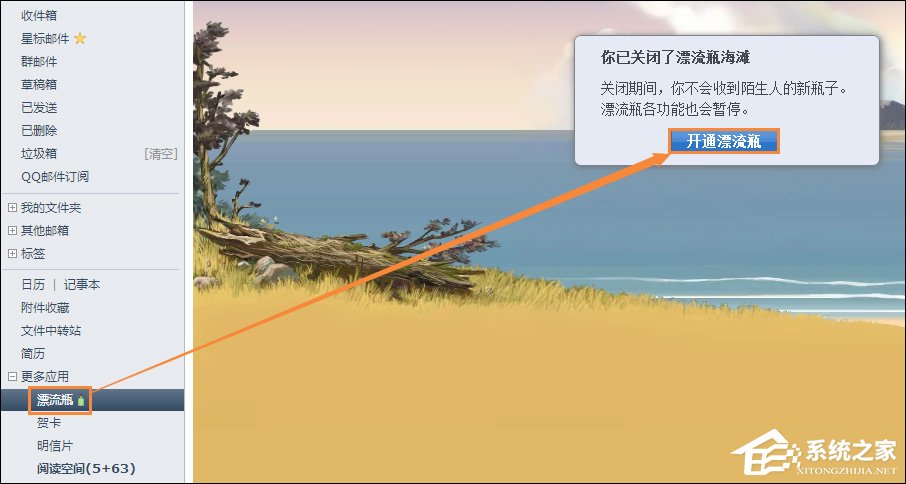 QQ漂流瓶怎么關(guān)閉？QQ郵箱漂流瓶關(guān)閉后怎么重新開(kāi)通？