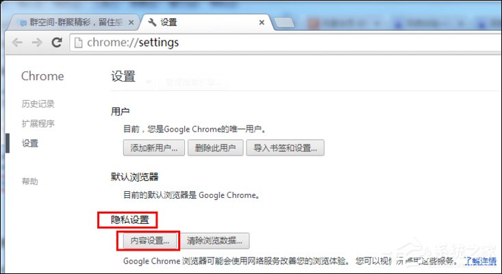 谷歌瀏覽器QQ快速登錄插件修復(fù)方法
