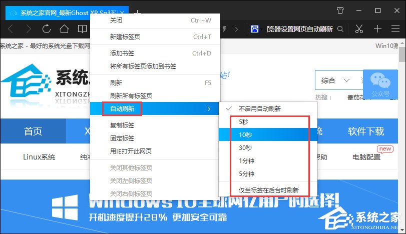 QQ瀏覽器怎么設(shè)置網(wǎng)頁自動刷新？
