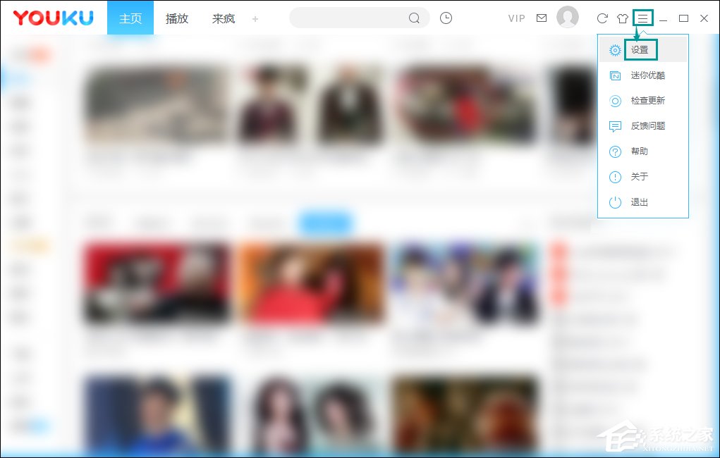 優(yōu)酷自動(dòng)跳過片頭片尾的方法