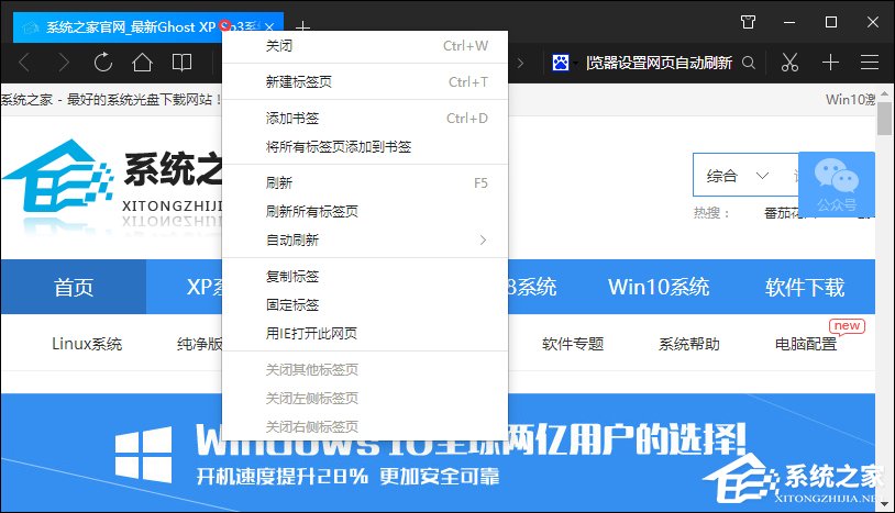 QQ瀏覽器怎么設(shè)置網(wǎng)頁自動刷新？
