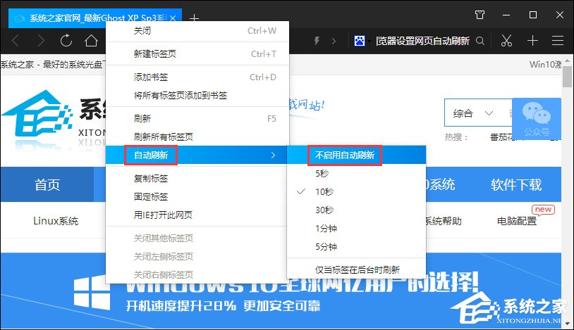 QQ瀏覽器怎么設(shè)置網(wǎng)頁自動刷新？