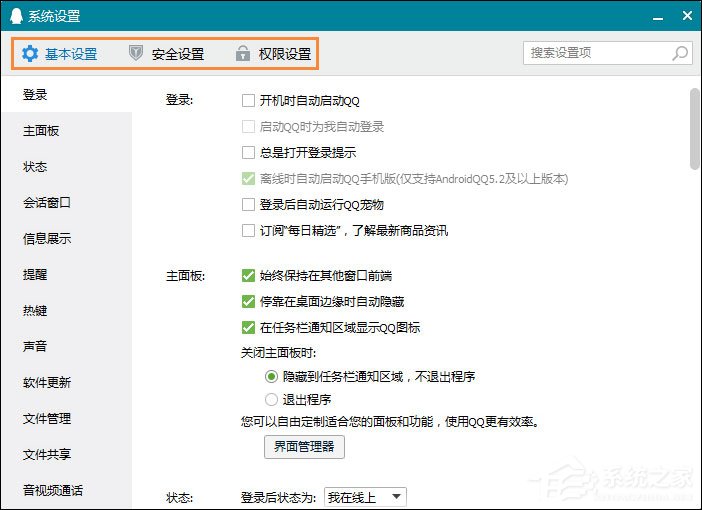 怎么屏蔽QQ臨時(shí)會(huì)話？如何防止QQ接收到臨時(shí)會(huì)話？