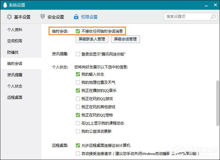怎么屏蔽QQ臨時(shí)會(huì)話？如何防止QQ接收到臨時(shí)會(huì)話？