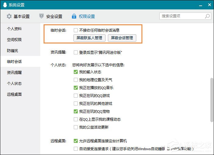 怎么屏蔽QQ臨時(shí)會(huì)話？如何防止QQ接收到臨時(shí)會(huì)話？