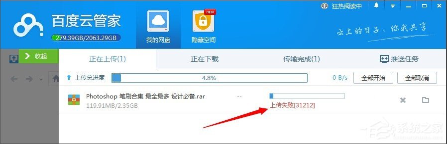 百度網(wǎng)盤上傳文件失敗怎么辦？百度網(wǎng)盤無(wú)法上傳文件的解決辦法