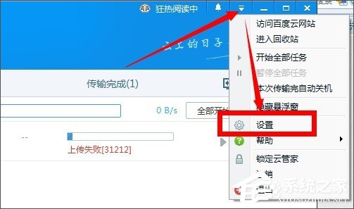 百度網(wǎng)盤上傳文件失敗怎么辦？百度網(wǎng)盤無(wú)法上傳文件的解決辦法