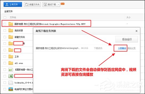 百度云離線下載怎么使用？百度網(wǎng)盤離線如何下載鏈接？