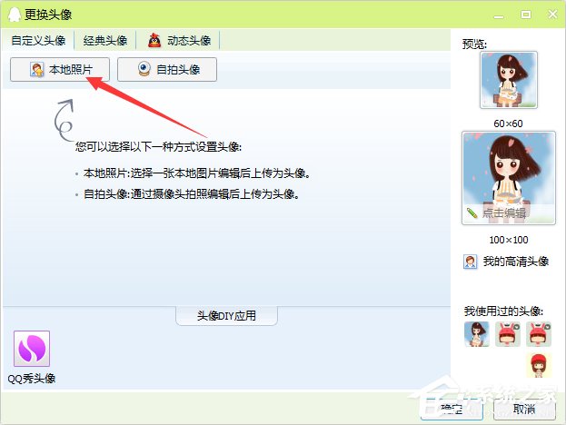 qq透明頭像怎么弄?qq透明頭像設(shè)置教程
