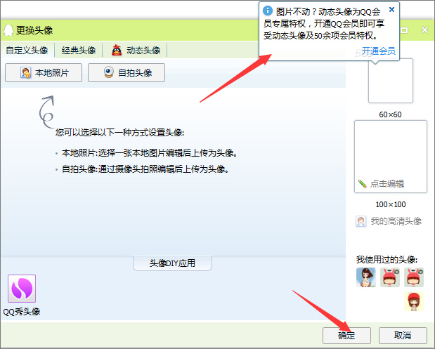 qq透明頭像怎么弄?qq透明頭像設(shè)置教程