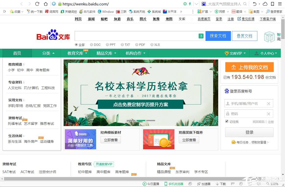 百度文庫不能顯示圖片怎么辦？
