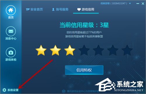 Win10系統(tǒng)下騰訊游戲安全中心開機(jī)自啟動(dòng)怎么設(shè)置？