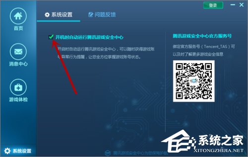Win10系統(tǒng)下騰訊游戲安全中心開機(jī)自啟動(dòng)怎么設(shè)置？
