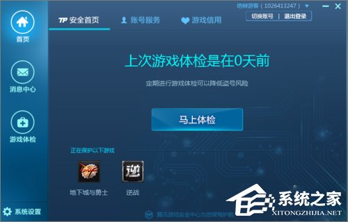 Win10系統(tǒng)下騰訊游戲安全中心開機(jī)自啟動(dòng)怎么設(shè)置？