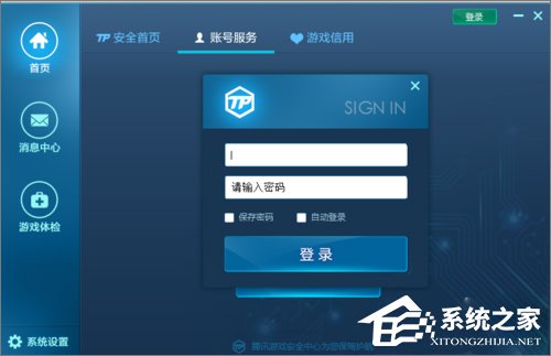 Win10系統(tǒng)下騰訊游戲安全中心開機(jī)自啟動(dòng)怎么設(shè)置？