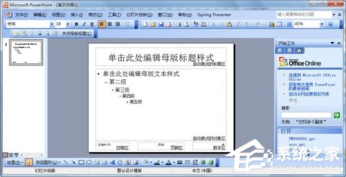 如何制作PPT模板？怎么設(shè)計自己的PPT模板？