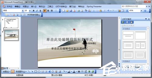 如何制作PPT模板？怎么設(shè)計自己的PPT模板？