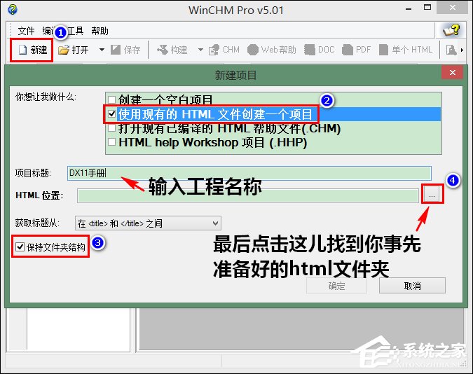怎么使用WinCHM軟件制作chm電子書(shū)？