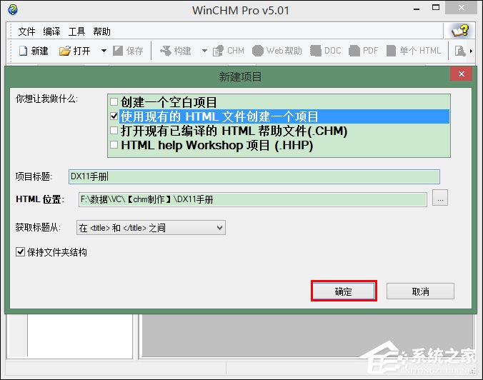 怎么使用WinCHM軟件制作chm電子書(shū)？