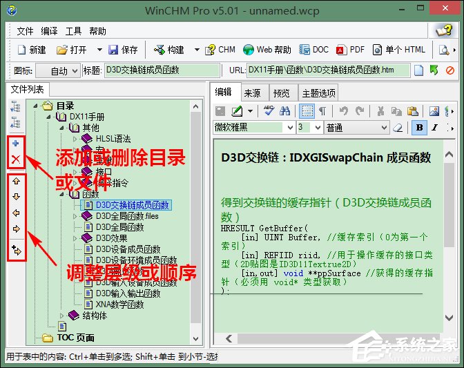 怎么使用WinCHM軟件制作chm電子書(shū)？