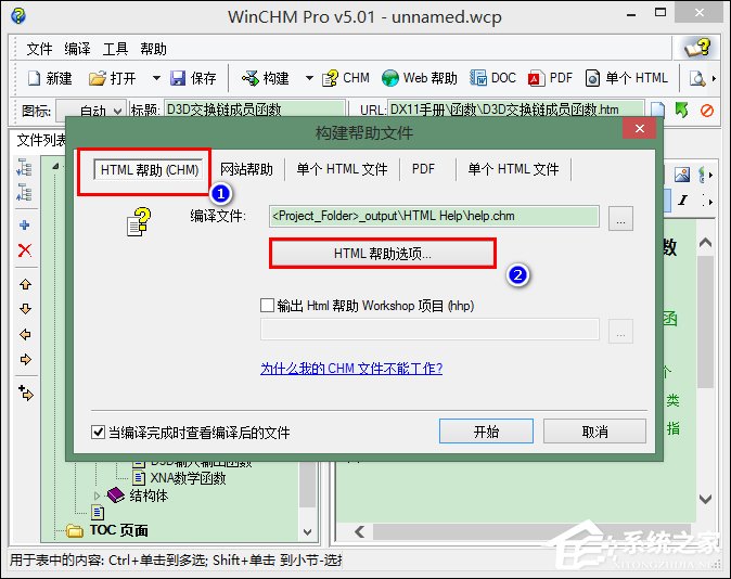 怎么使用WinCHM軟件制作chm電子書(shū)？