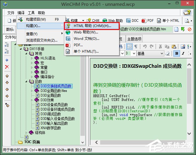 怎么使用WinCHM軟件制作chm電子書(shū)？