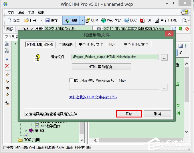 怎么使用WinCHM軟件制作chm電子書(shū)？