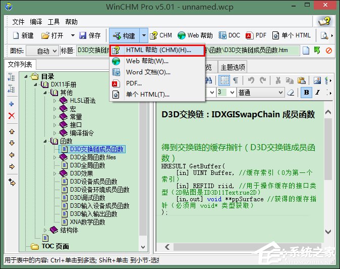 怎么使用WinCHM軟件制作chm電子書(shū)？