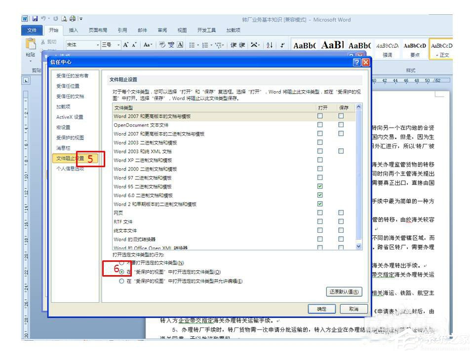Word打開時提示Word上次啟動時失敗，以安全模式啟動如何解決？