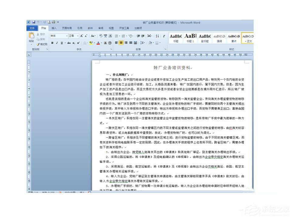 Word打開時提示Word上次啟動時失敗，以安全模式啟動如何解決？
