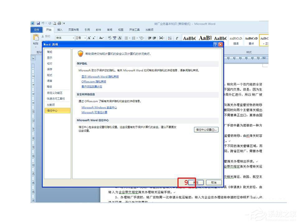 Word打開時提示Word上次啟動時失敗，以安全模式啟動如何解決？