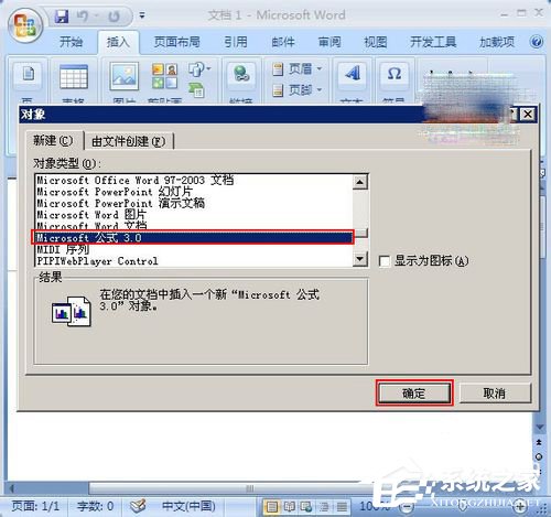 word公式編輯器在哪里可以找到？