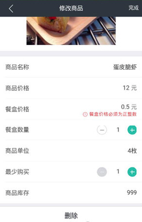 美團怎么設(shè)置餐盒費2元