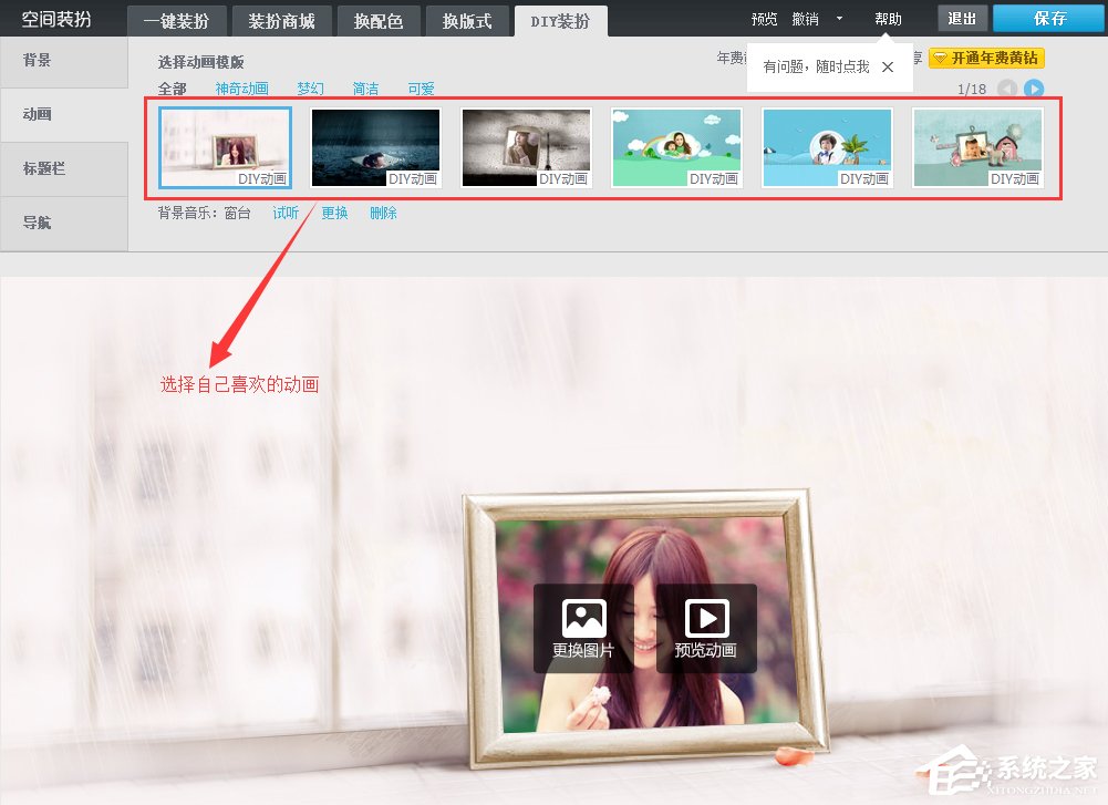QQ空間開(kāi)場(chǎng)動(dòng)畫(huà)怎么弄？QQ空間開(kāi)場(chǎng)動(dòng)畫(huà)制作教程