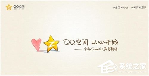 QQ空間開(kāi)場(chǎng)動(dòng)畫(huà)怎么弄？QQ空間開(kāi)場(chǎng)動(dòng)畫(huà)制作教程